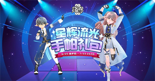 《洛奇》优雅爱豆 星辉流光服饰(《洛奇》优雅爱豆是谁)
