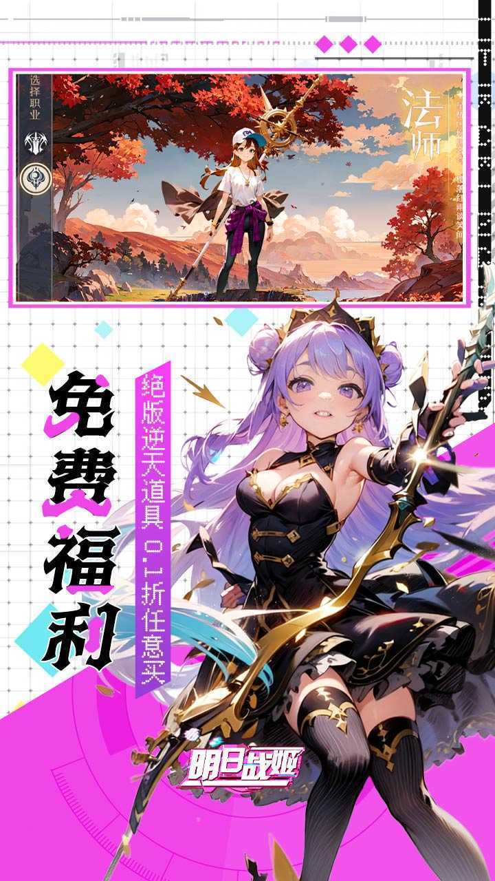 明日战姬（双倍代金免费0.1版）手机版