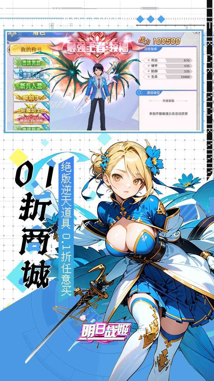 明日战姬（双倍代金免费0.1版）手机版