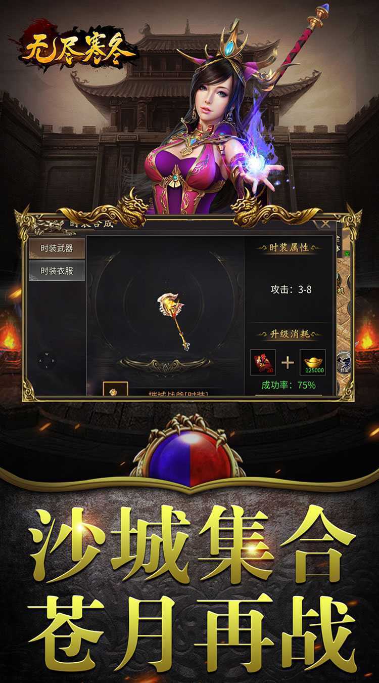 无尽寒冬（魔宗沉默高爆）极速版