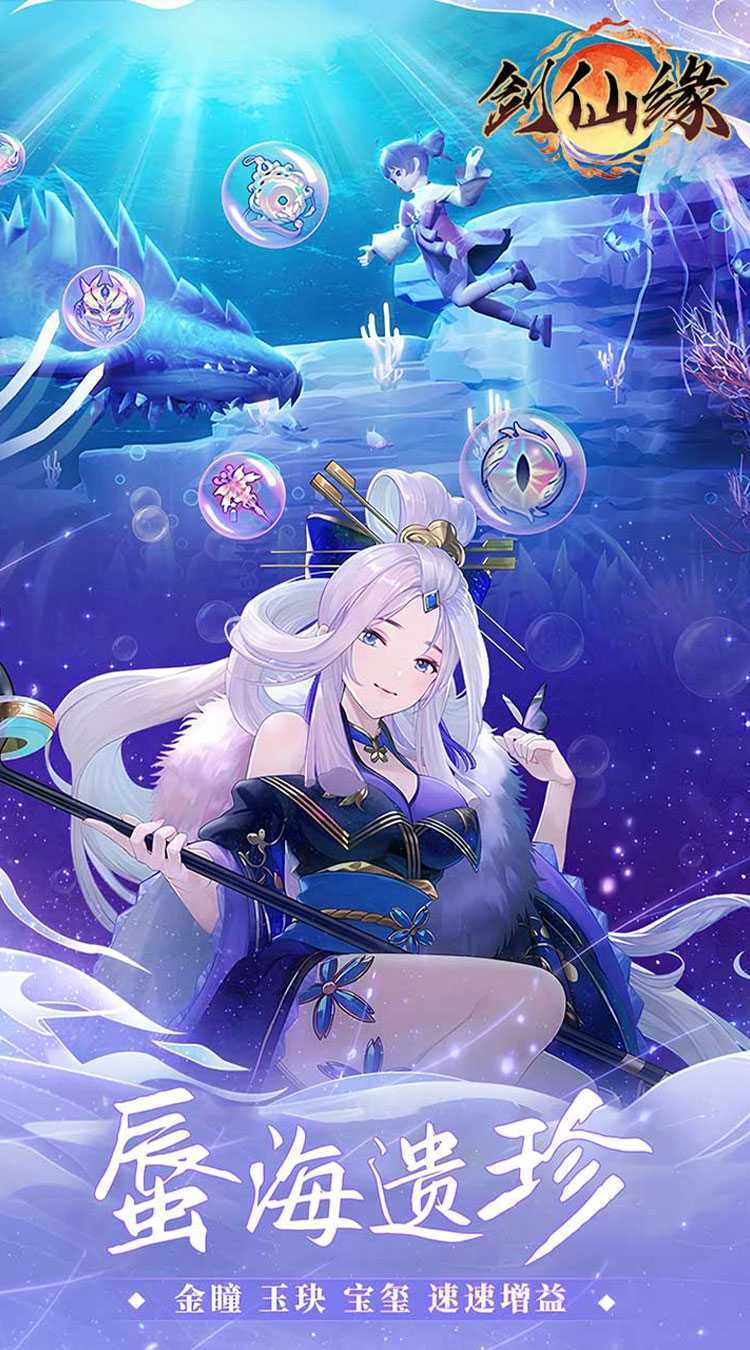 剑仙缘（0.05折万灵山海）官方版