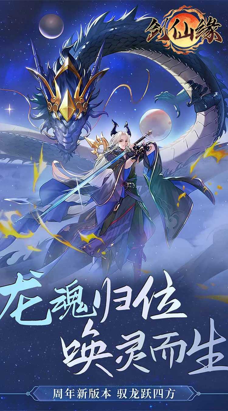 剑仙缘（0.05折万灵山海）官方版