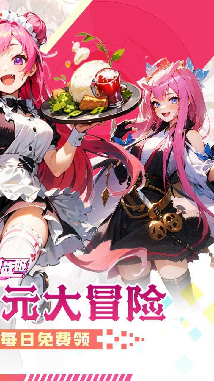 明日战姬（双倍代金免费0.1版）手机版