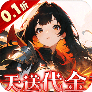 明日战姬（双倍代金免费0.1版）手机版