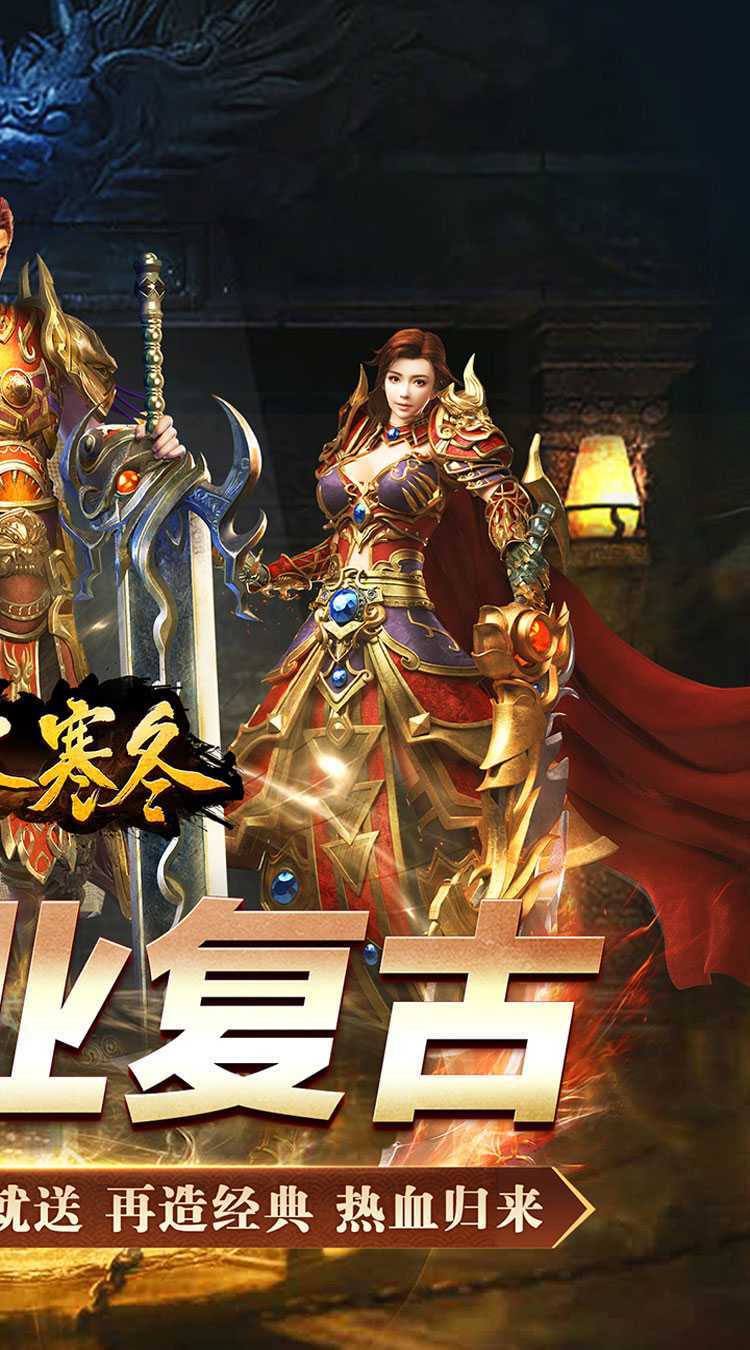无尽寒冬（魔宗沉默高爆）极速版