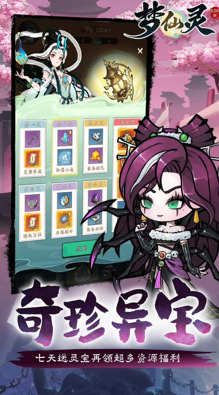 梦仙灵（0.05折送全灵兽图鉴）官方下载