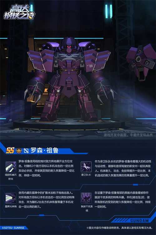 减治疗+控制！《高达钢铁之诗》新机罗森·祖鲁成奶妈克星！