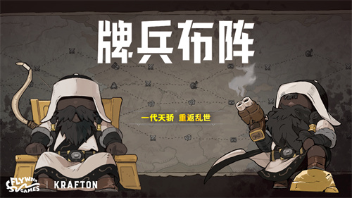 《牌兵布阵》加入Steam夏季特卖，新增指挥官“成吉思汗”(牌阵有哪些)