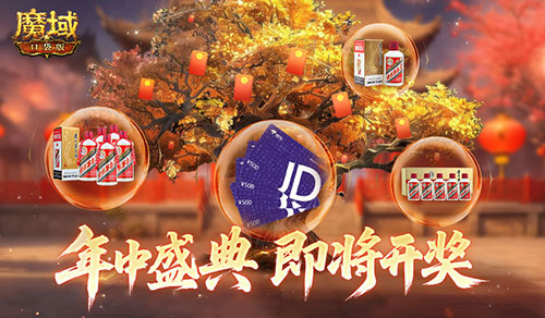 即将开奖！魔域口袋版万元京东卡百万星芒(官方魔域开服时间表)
