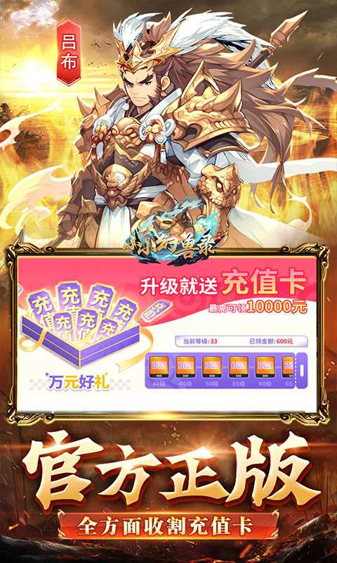 小小幻兽录（逆转三国0.1折）精简版