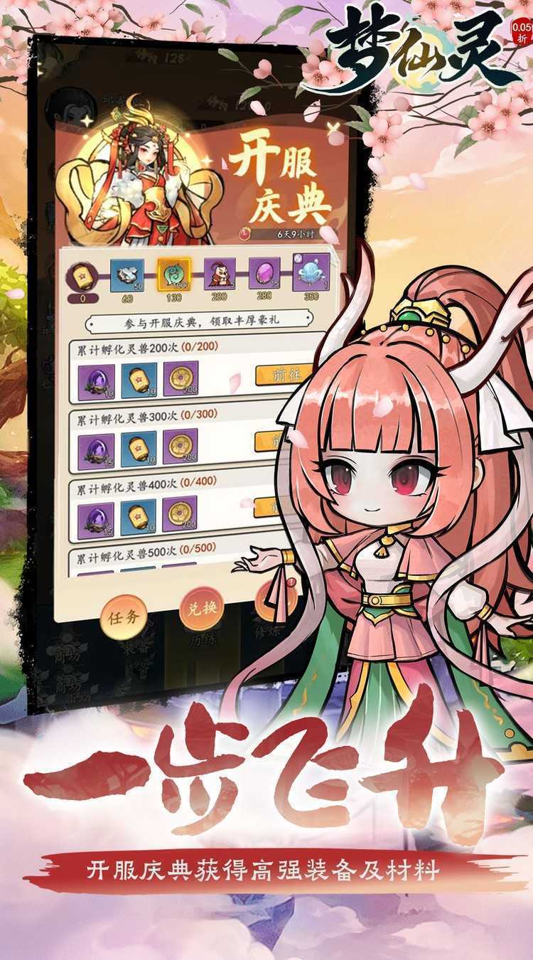 梦仙灵（0.05折送全灵兽图鉴）官方下载