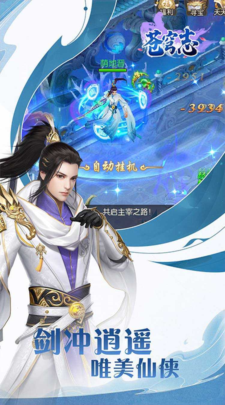 苍穹志（苍穹之下0.05折）极速版
