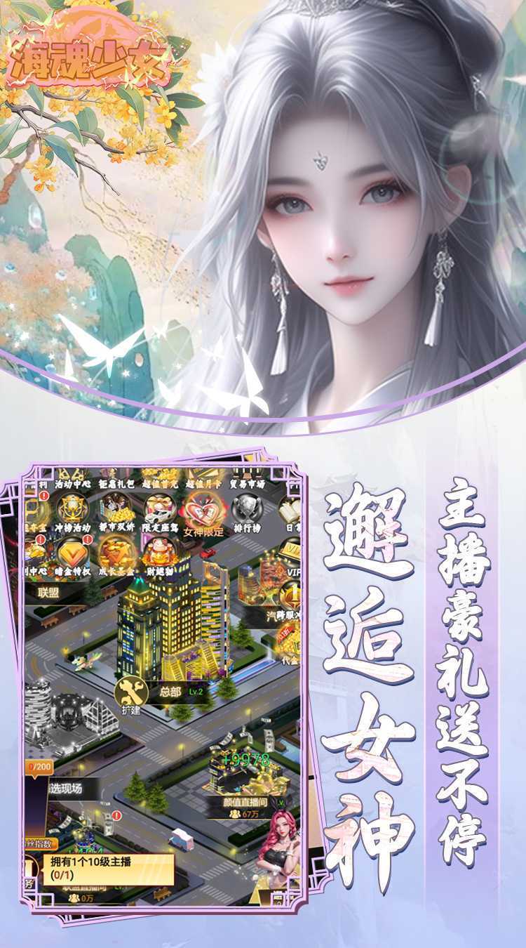 海魂少女（彩金首续0.05）官方版