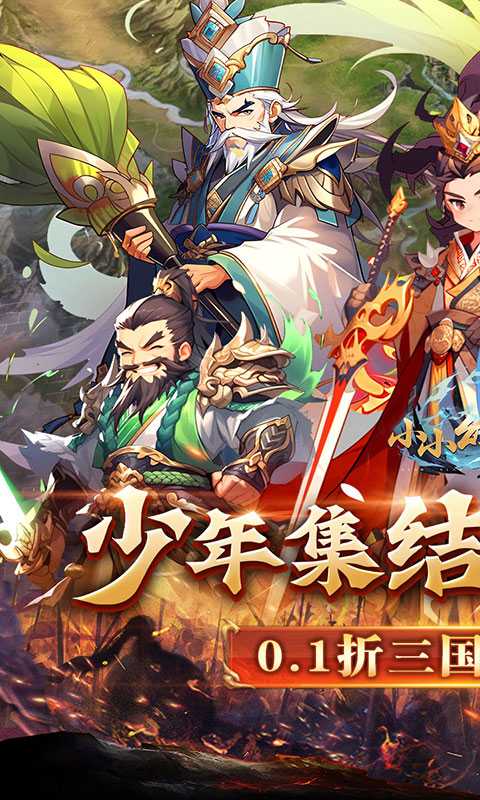 小小幻兽录（逆转三国0.1折）精简版