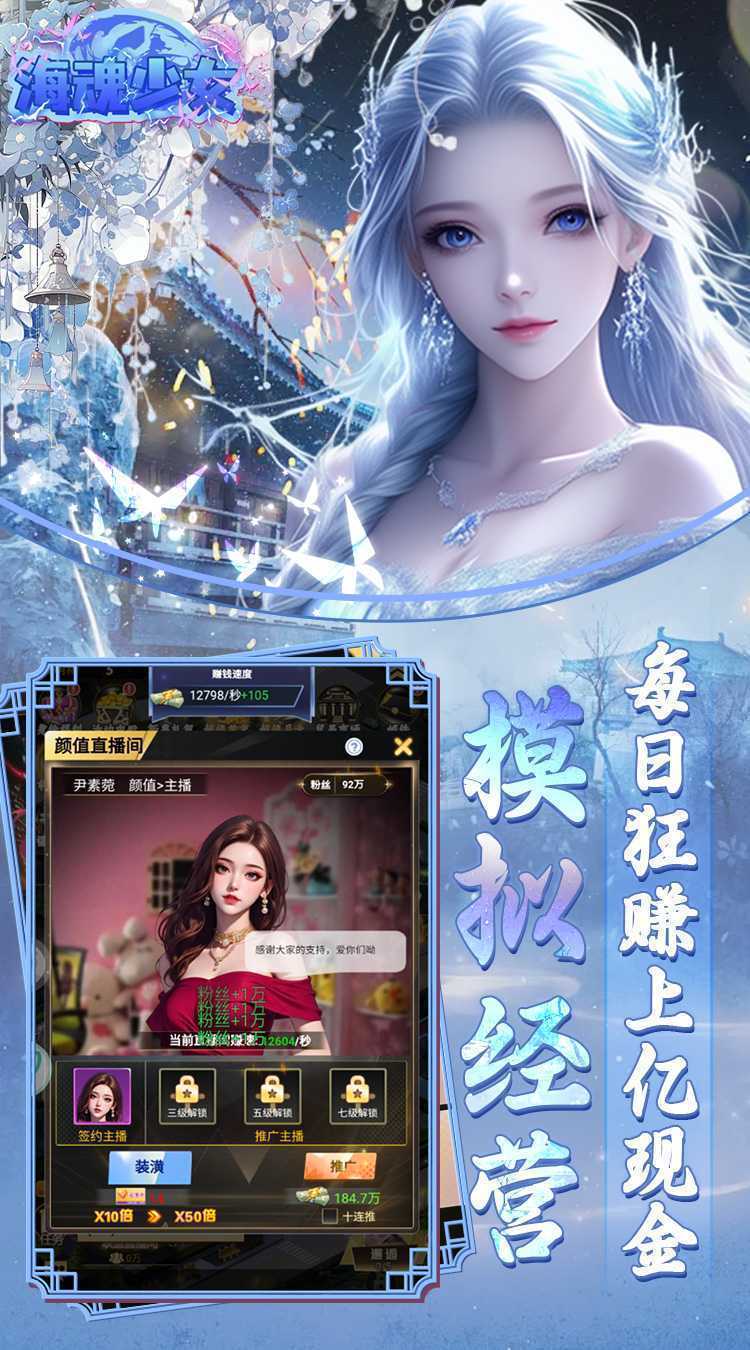 海魂少女（彩金首续0.05）官方版