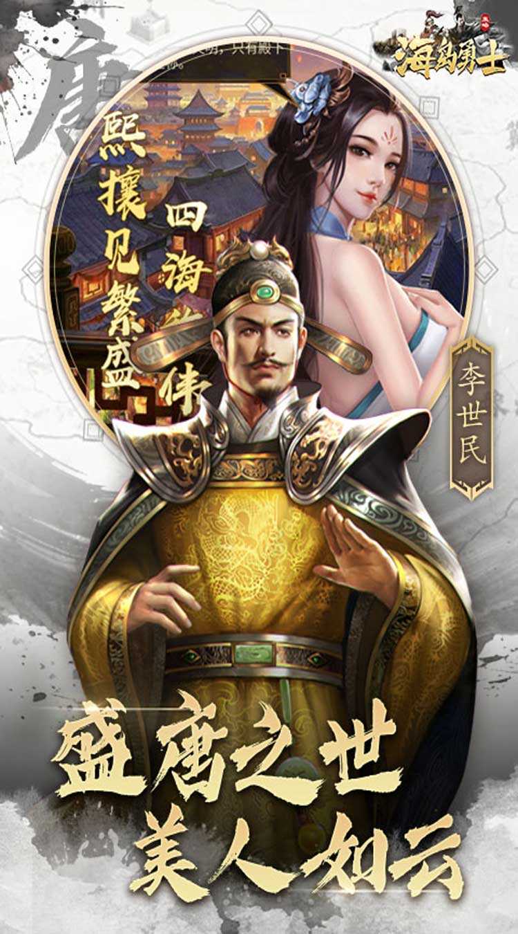 海岛勇士（0.1折送可触碰美人）免费版