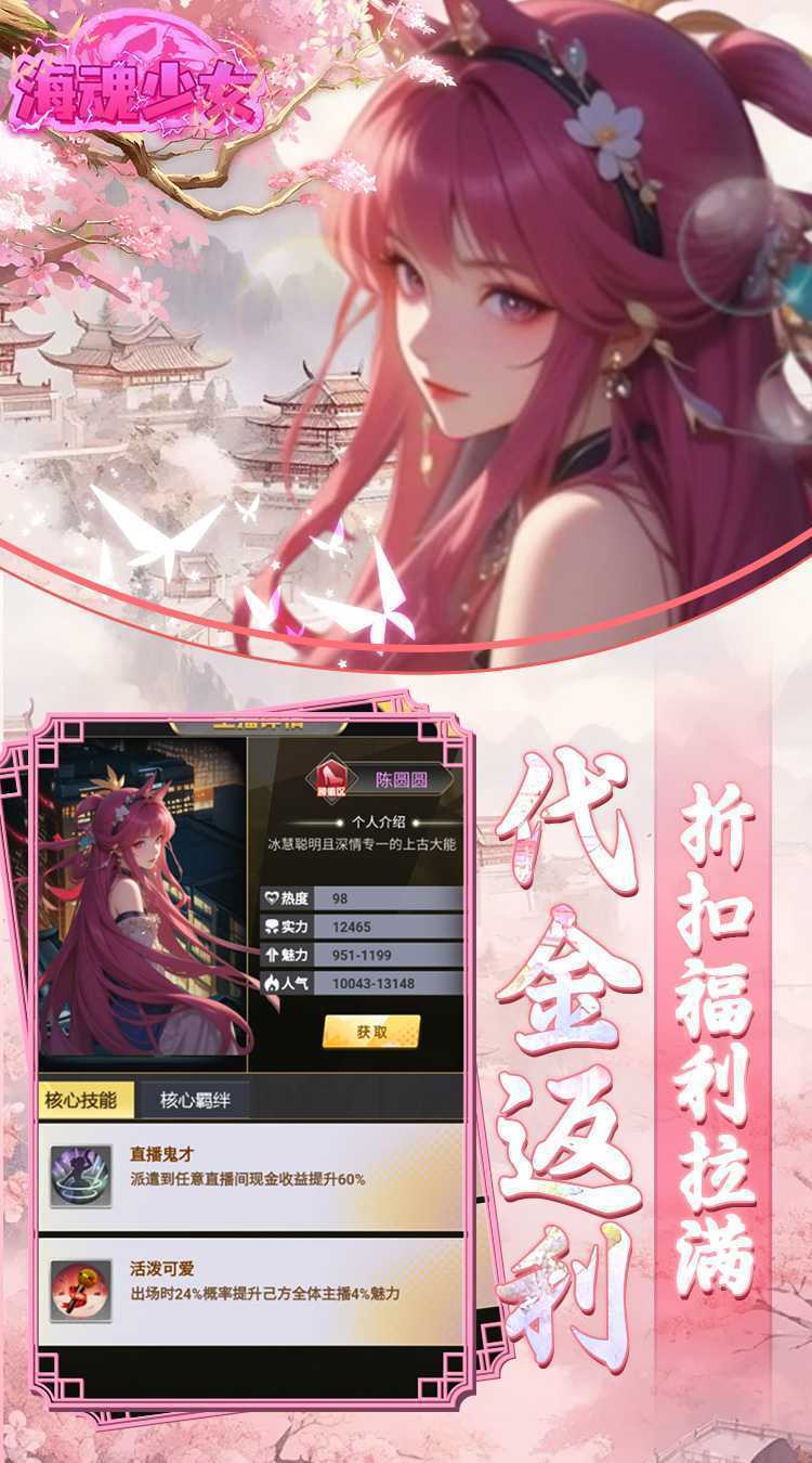 海魂少女（彩金首续0.05）官方版