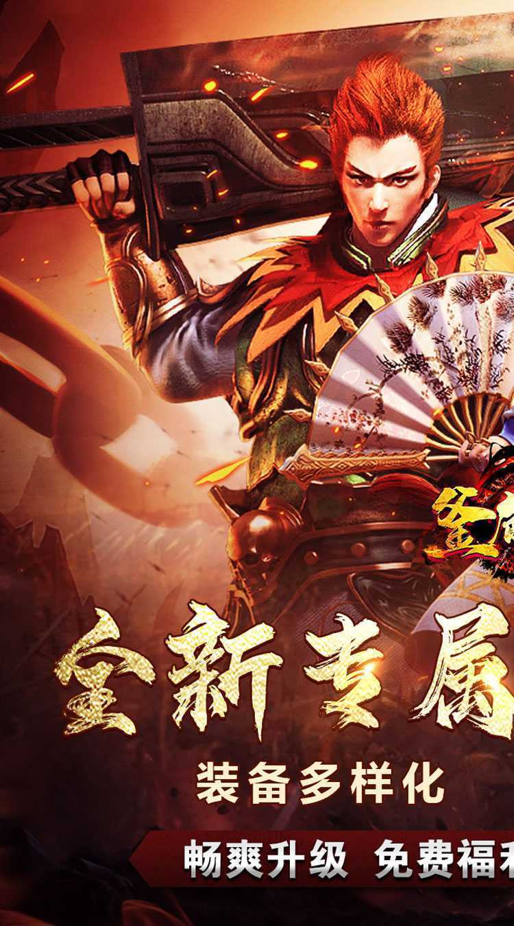 釜底抽薪（攻速专属神器送充）手游