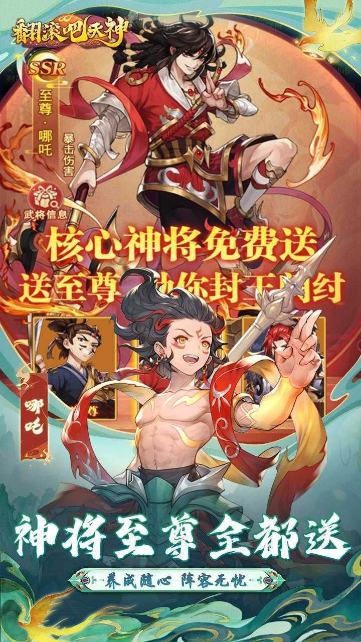 翻滚吧天神（0.1天天1000）手游