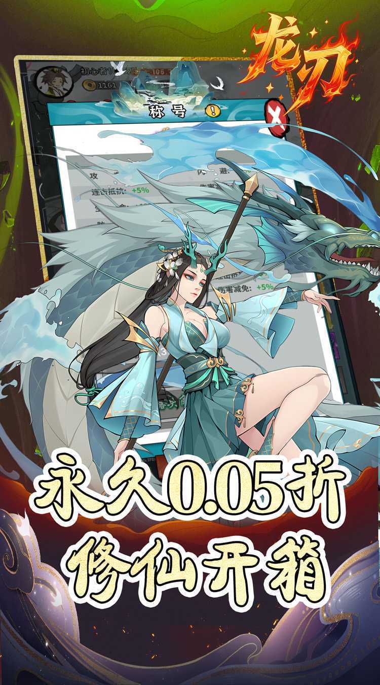 龙刃（0.05折免费修仙）官方版