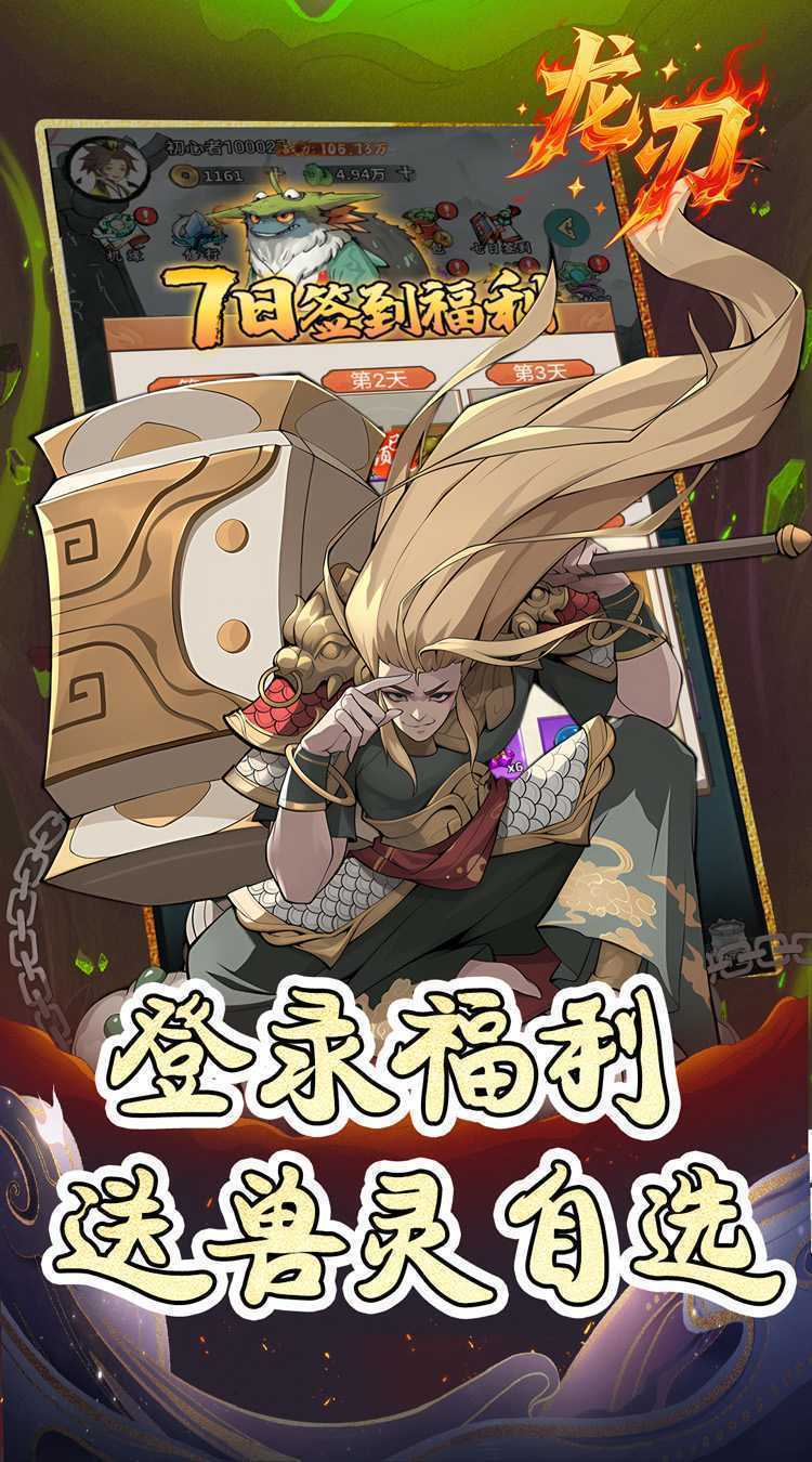 龙刃（0.05折免费修仙）官方版