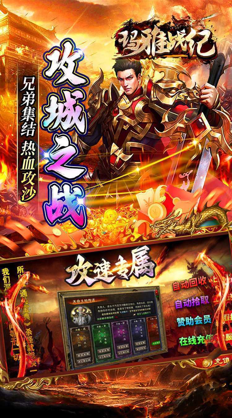 玛雅战纪（龙胆攻速专属）官方