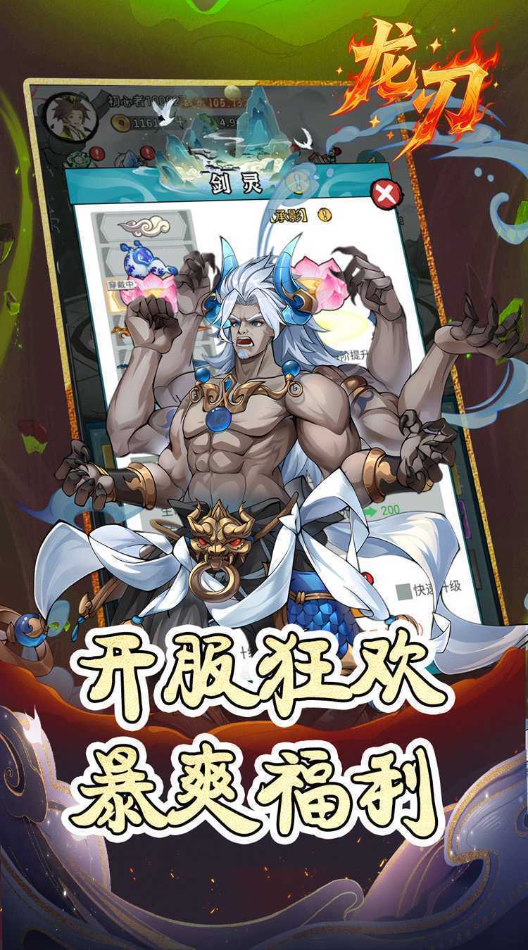 龙刃（0.05折免费修仙）官方版