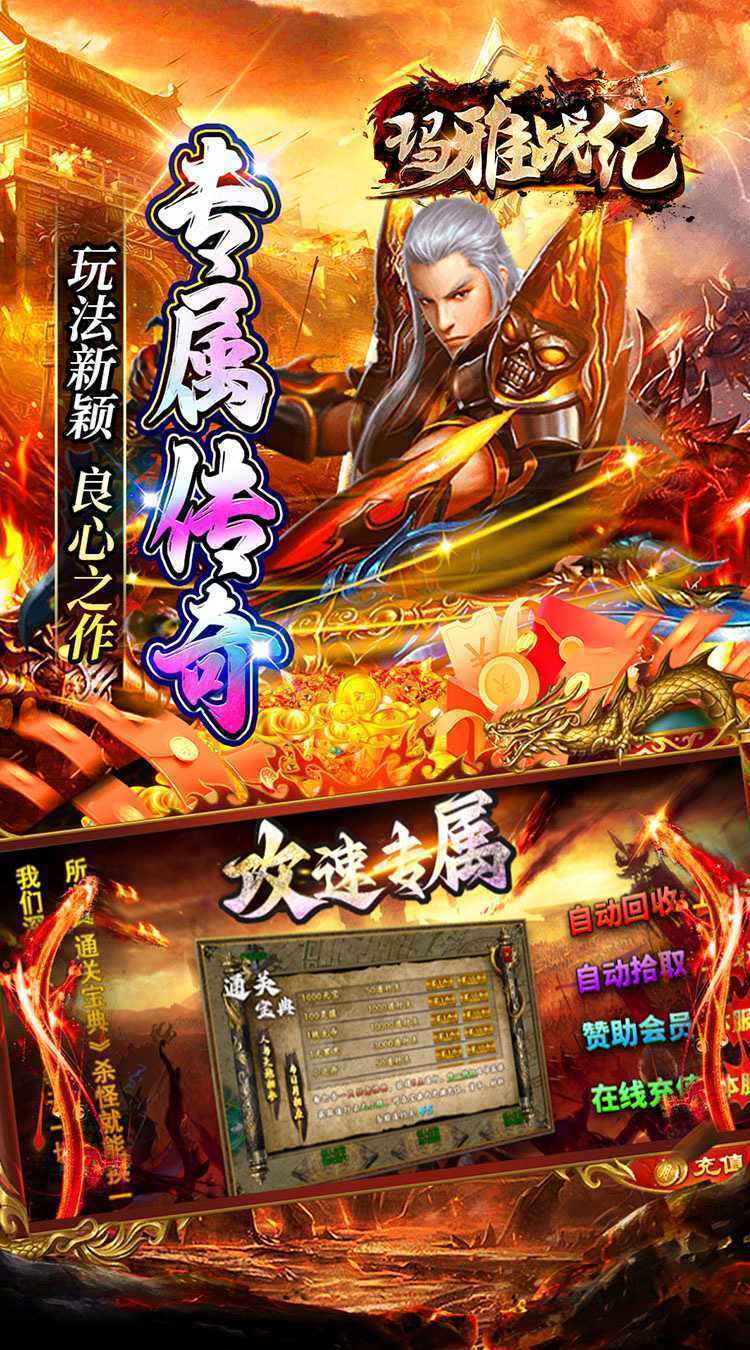 玛雅战纪（龙胆攻速专属）官方