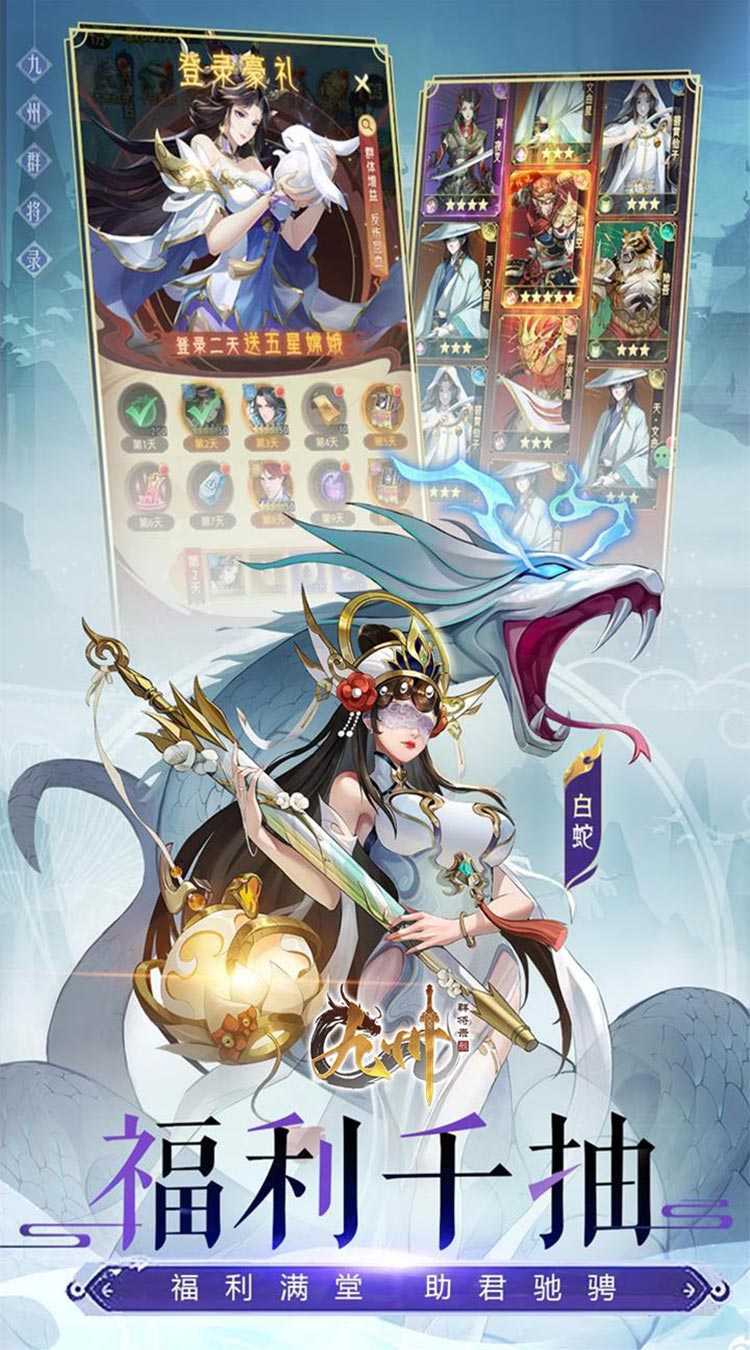 九州群将录（山海封神西游0.05折）官服