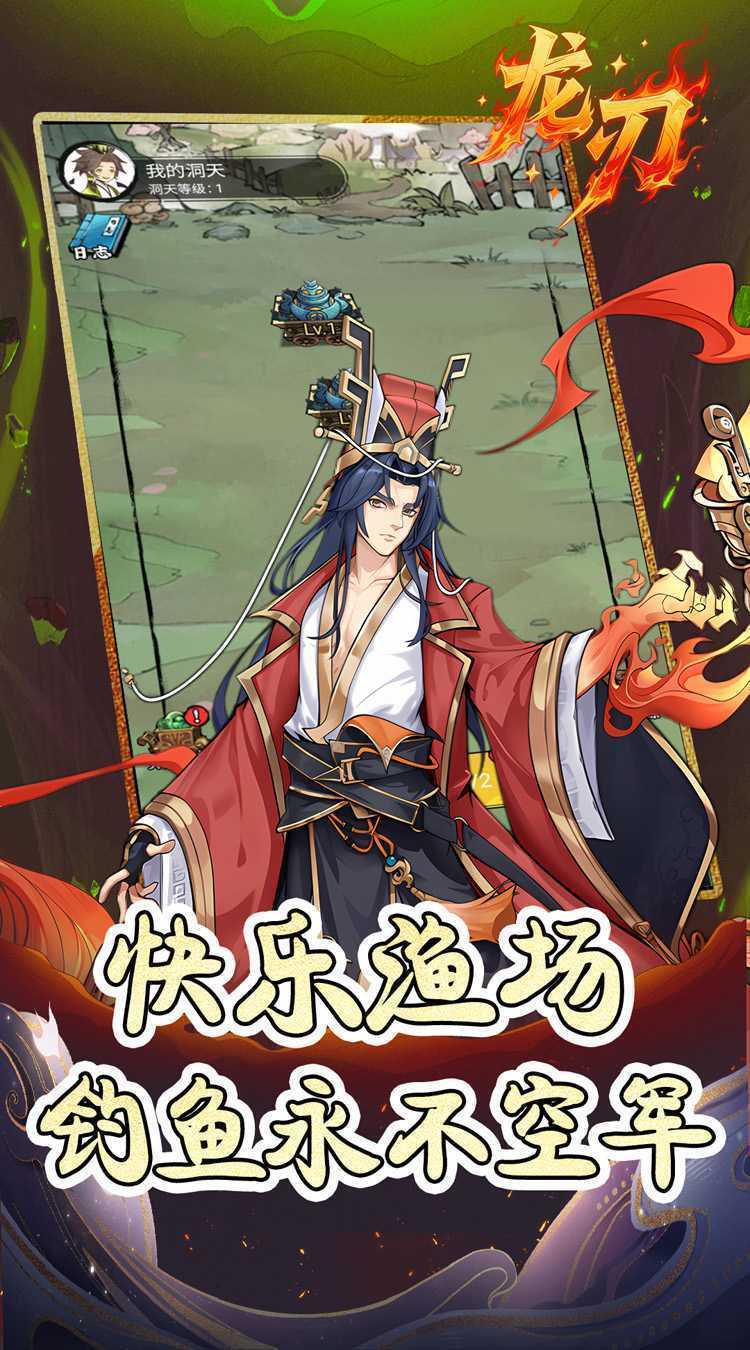 龙刃（0.05折免费修仙）官方版
