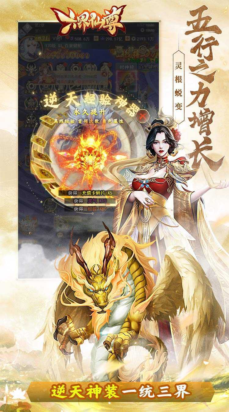 六界仙尊（六界修仙0.05折）官服
