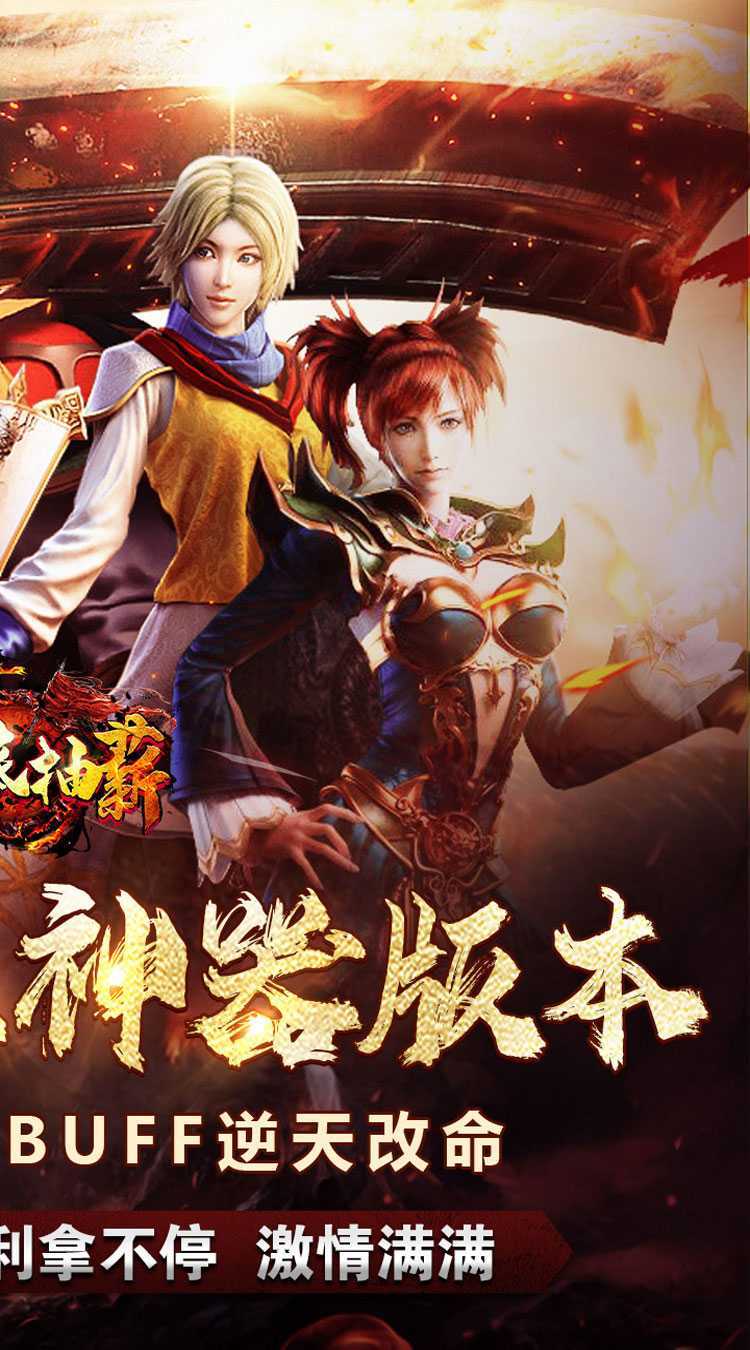 釜底抽薪（攻速专属神器送充）手游