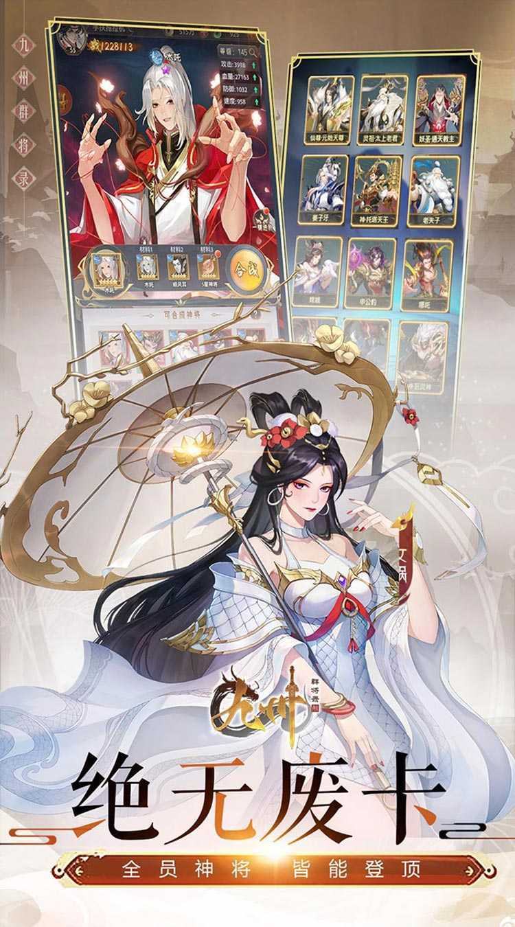 九州群将录（山海封神西游0.05折）官服