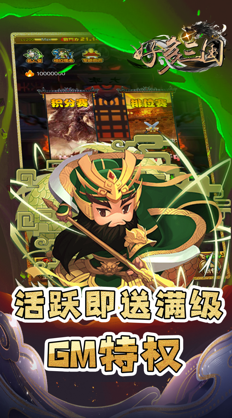 好多三国（0.1折三国名将录）最新版
