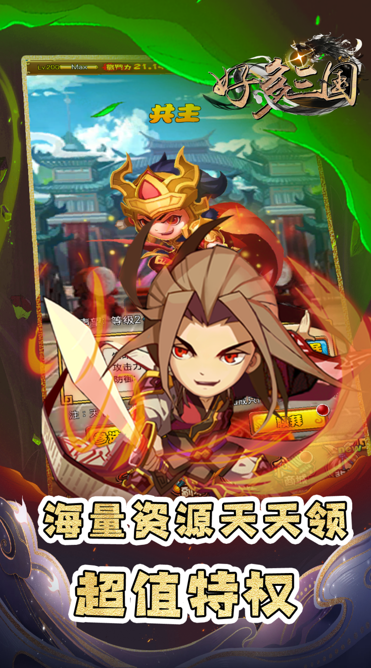 好多三国（0.1折三国名将录）最新版