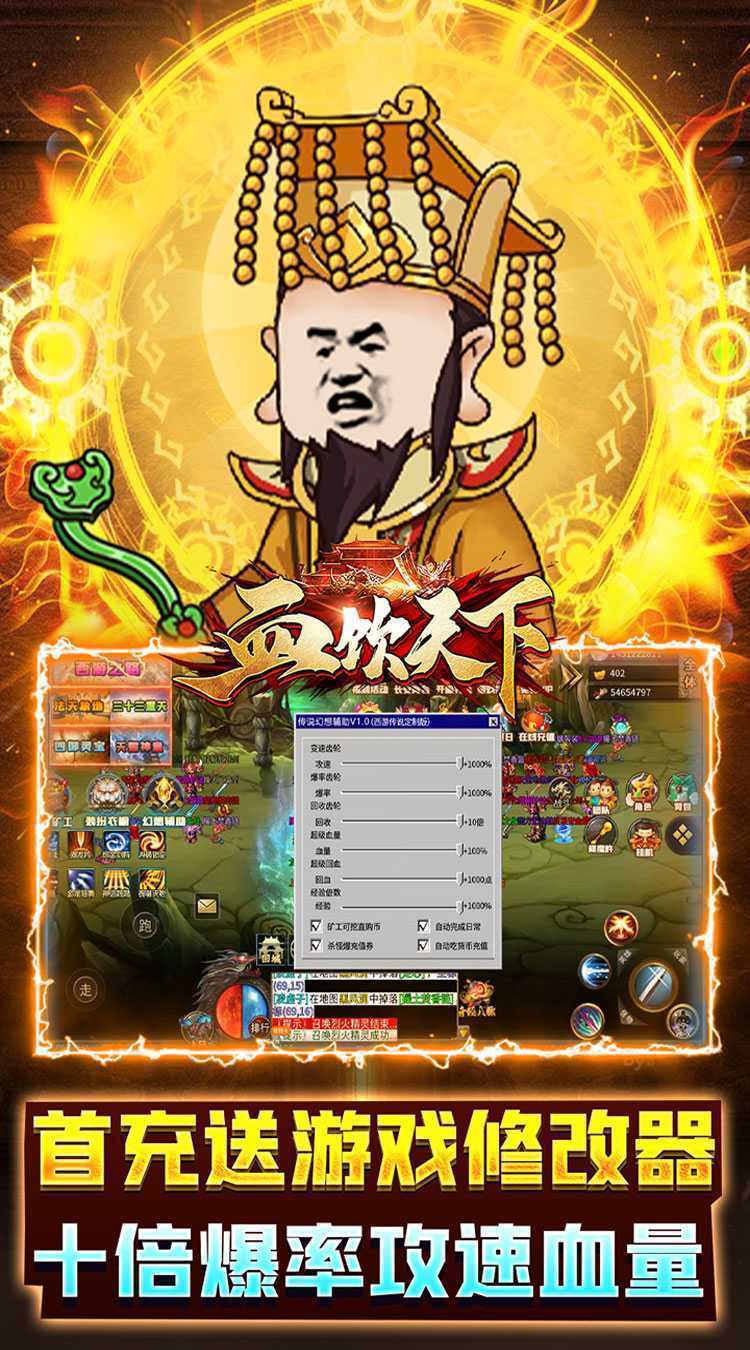 血饮天下（西游沙雕传奇）最新