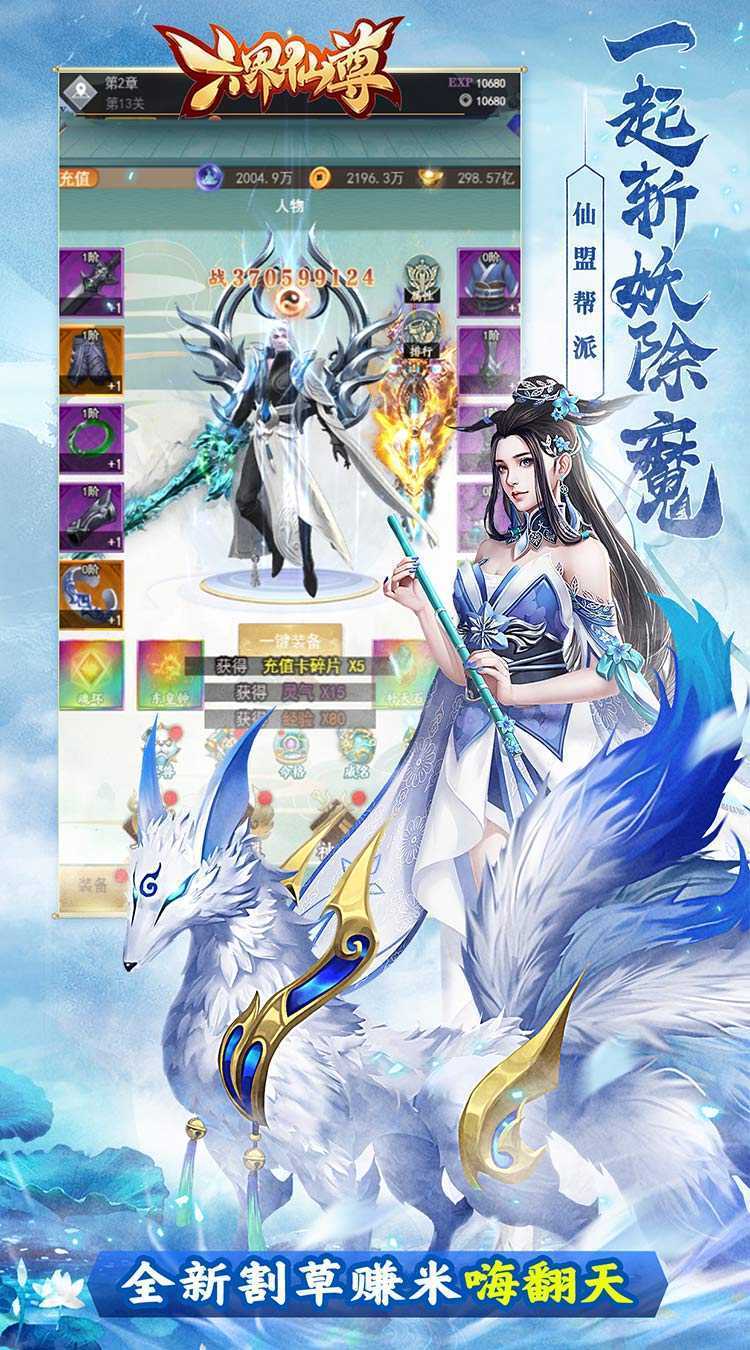 六界仙尊（六界修仙0.05折）官服
