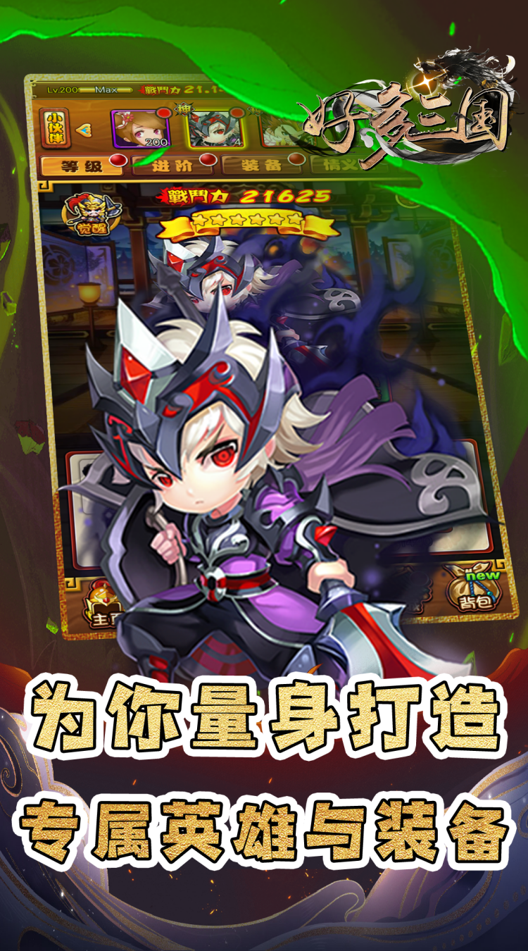 好多三国（0.1折三国名将录）最新版