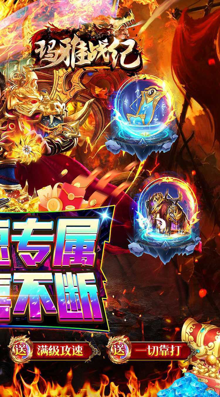 玛雅战纪（龙胆攻速专属）官方