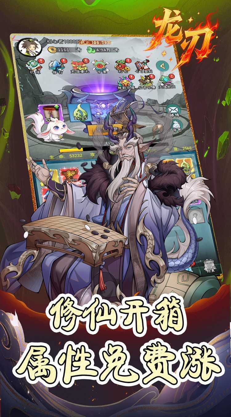 龙刃（0.05折免费修仙）官方版