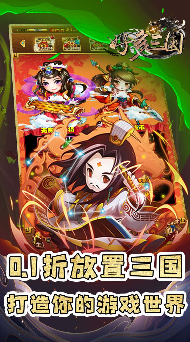 好多三国（0.1折三国名将录）最新版