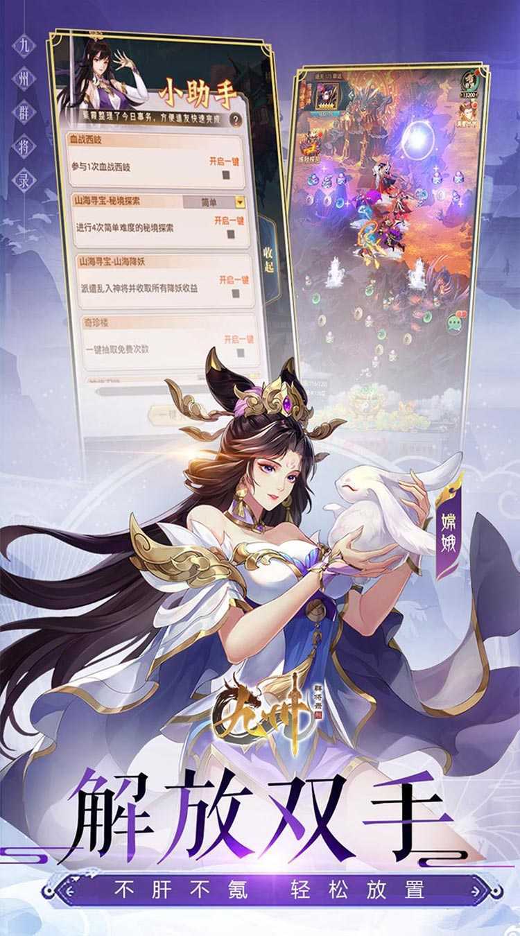 九州群将录（山海封神西游0.05折）官服