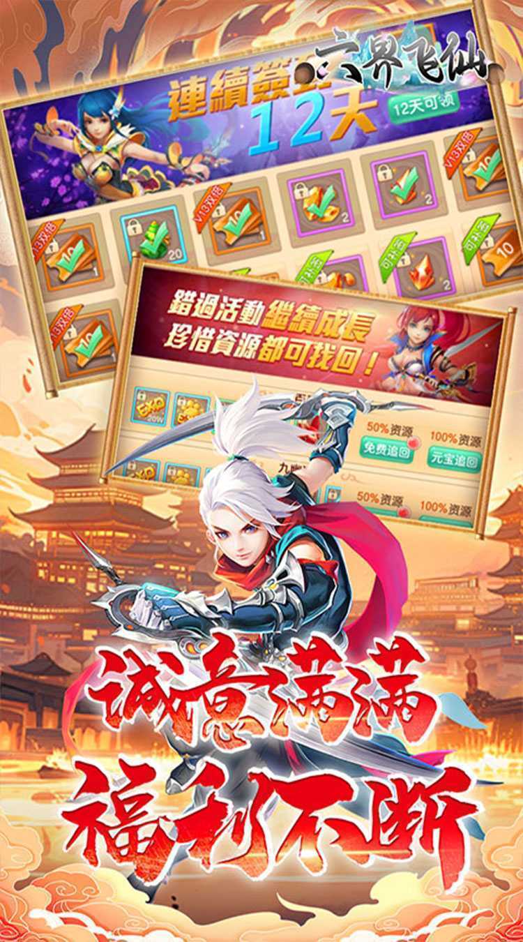 六界飞仙（修仙0.1折送代金券）最新