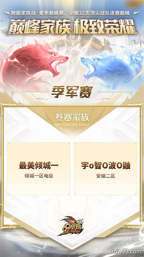 今晚21:30魔域跨服家族战季军赛燃战 观赛赢8888点魔石！(广州医保可以在东莞刷吗)