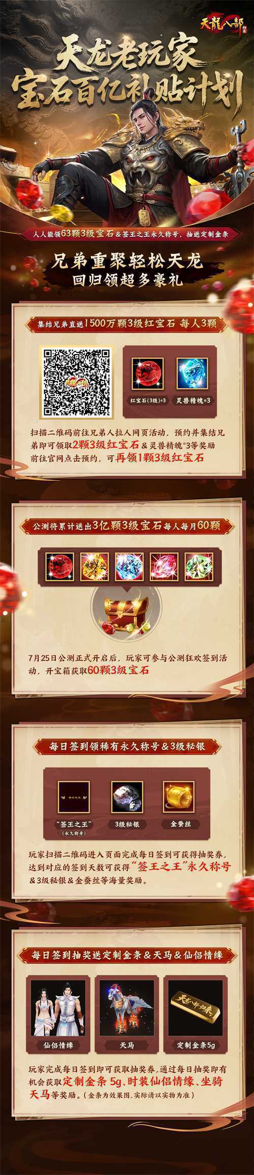 《天龙八部·归来》喊兄弟领宝石百亿补贴：人人领63颗3级宝石(《天龙八部·归来》的测试与不删档内测)