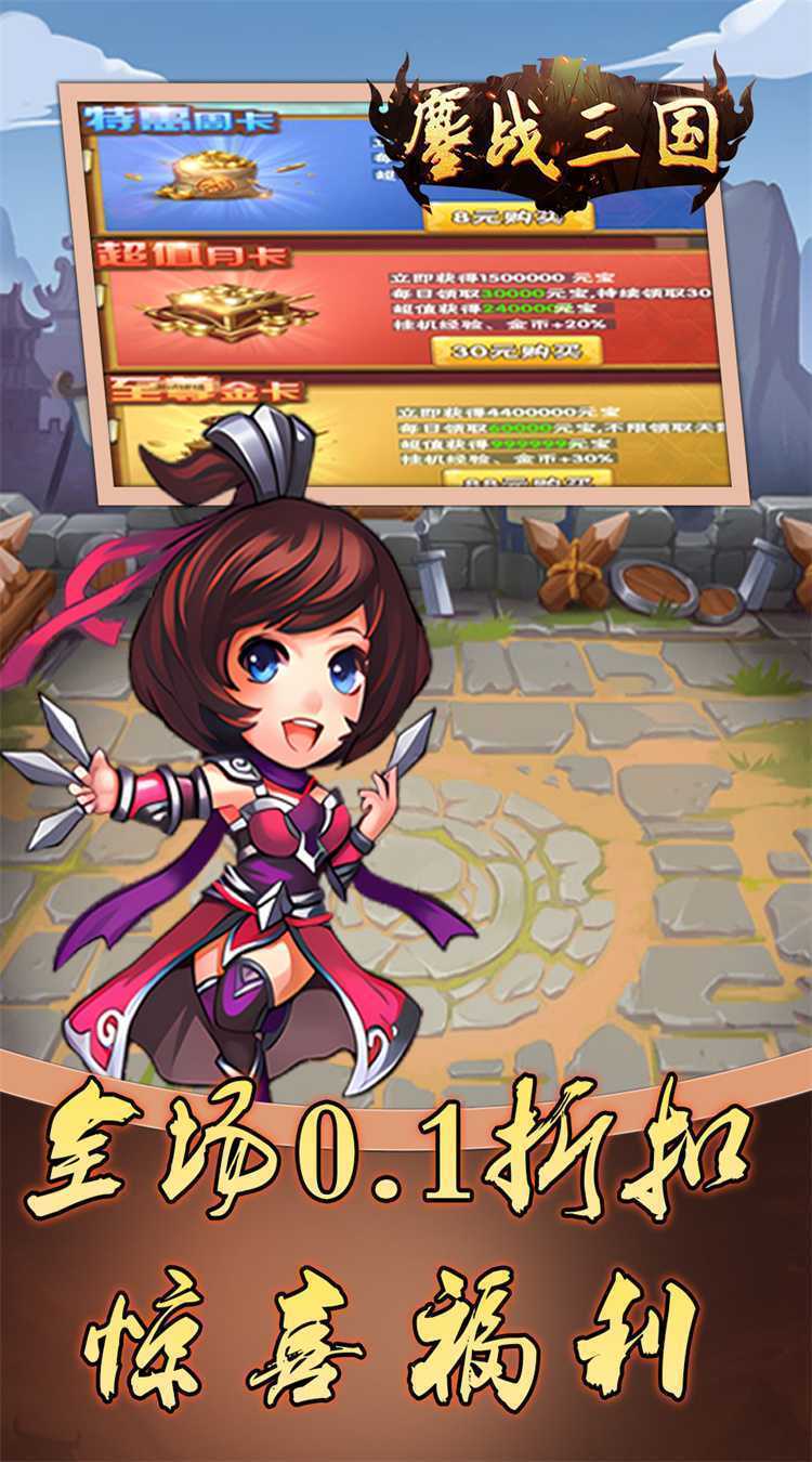 鏖战三国（0.1折免费三国）官方