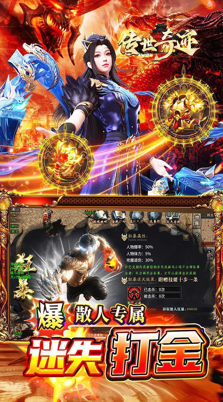 传世奇迹（散人迷失专属）官方版