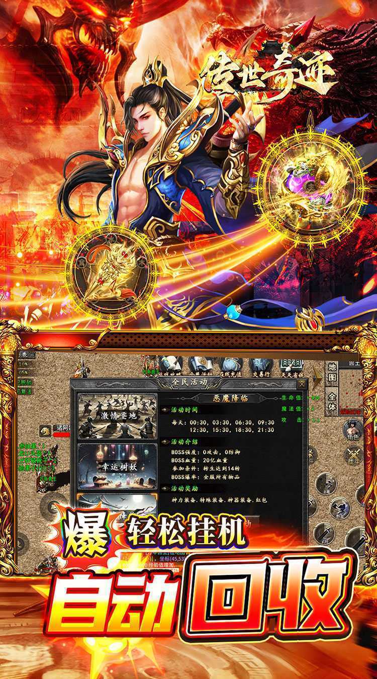 传世奇迹（散人迷失专属）官方版