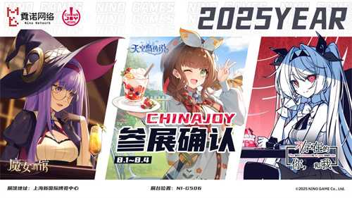 经典与新作同台！霓诺携三款游戏与粉丝相约2025 ChinaJoy(与经典同行的下联)