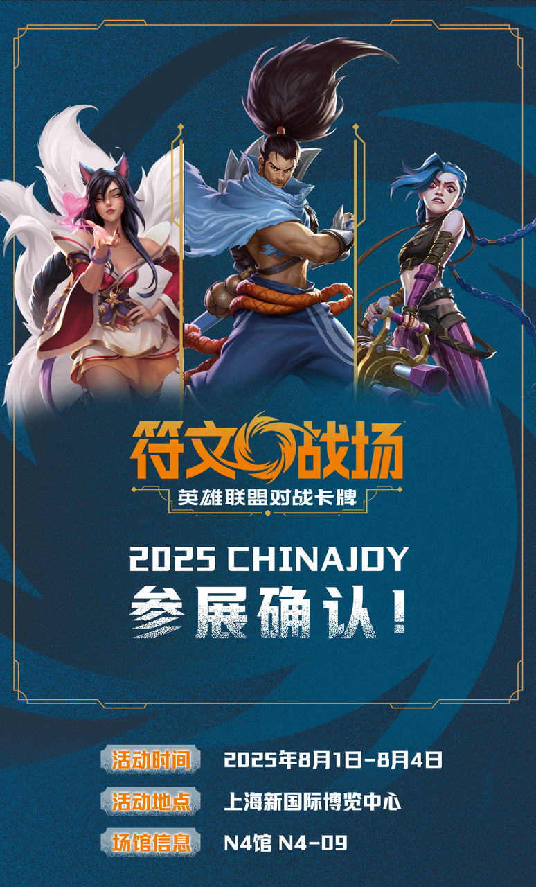 召唤师集合！《符文战场：英雄联盟对战卡牌》空降ChinaJoy！(召唤符画法)